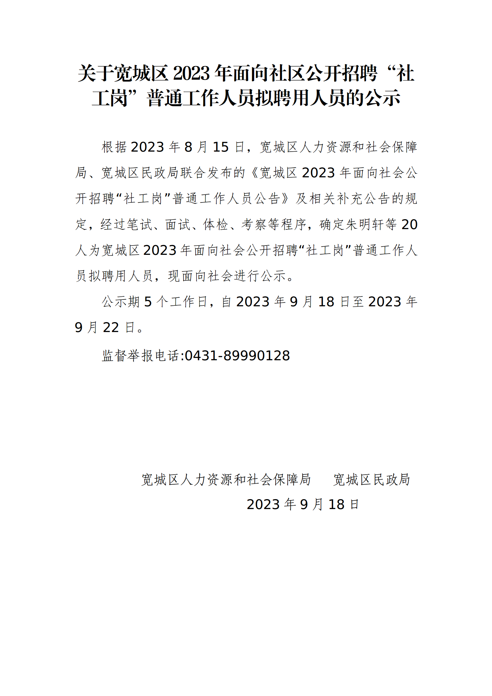 W020230918342070264743.png