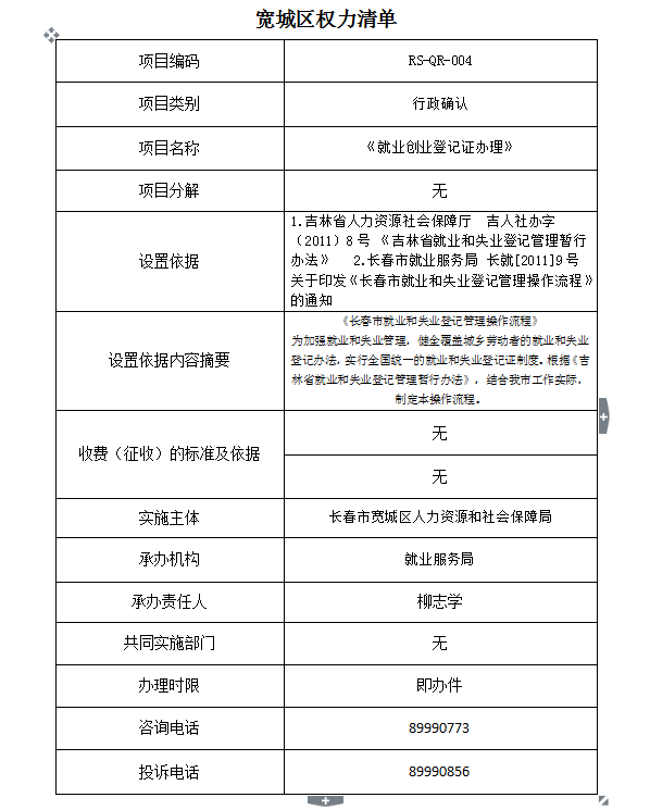 就业创业证怎么办 W020181224493463756104.png