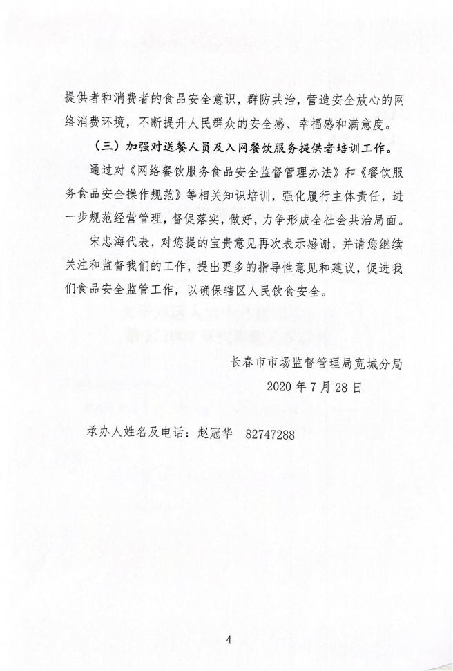 关于对区人大十八届四次会议第202009号代表建议的答复